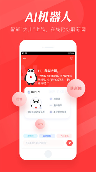 川观新闻app图2