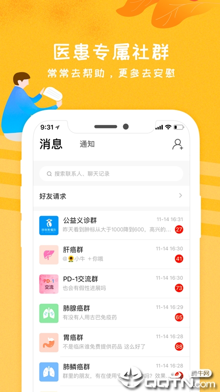 咚咚肿瘤科APP图1