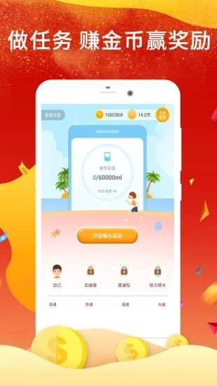 走路赚钱宝app图1