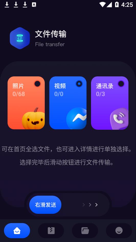 互相传输数据app图0