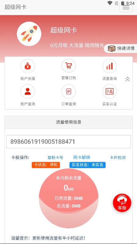 鑫泽掌厅流量app图2