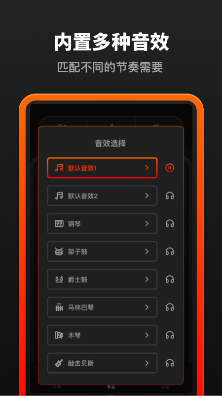 音乐节拍器app图0