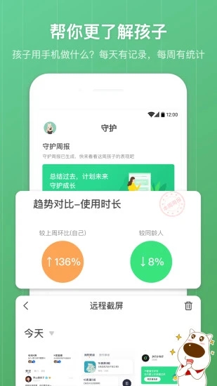 格雷盒子家长端图3