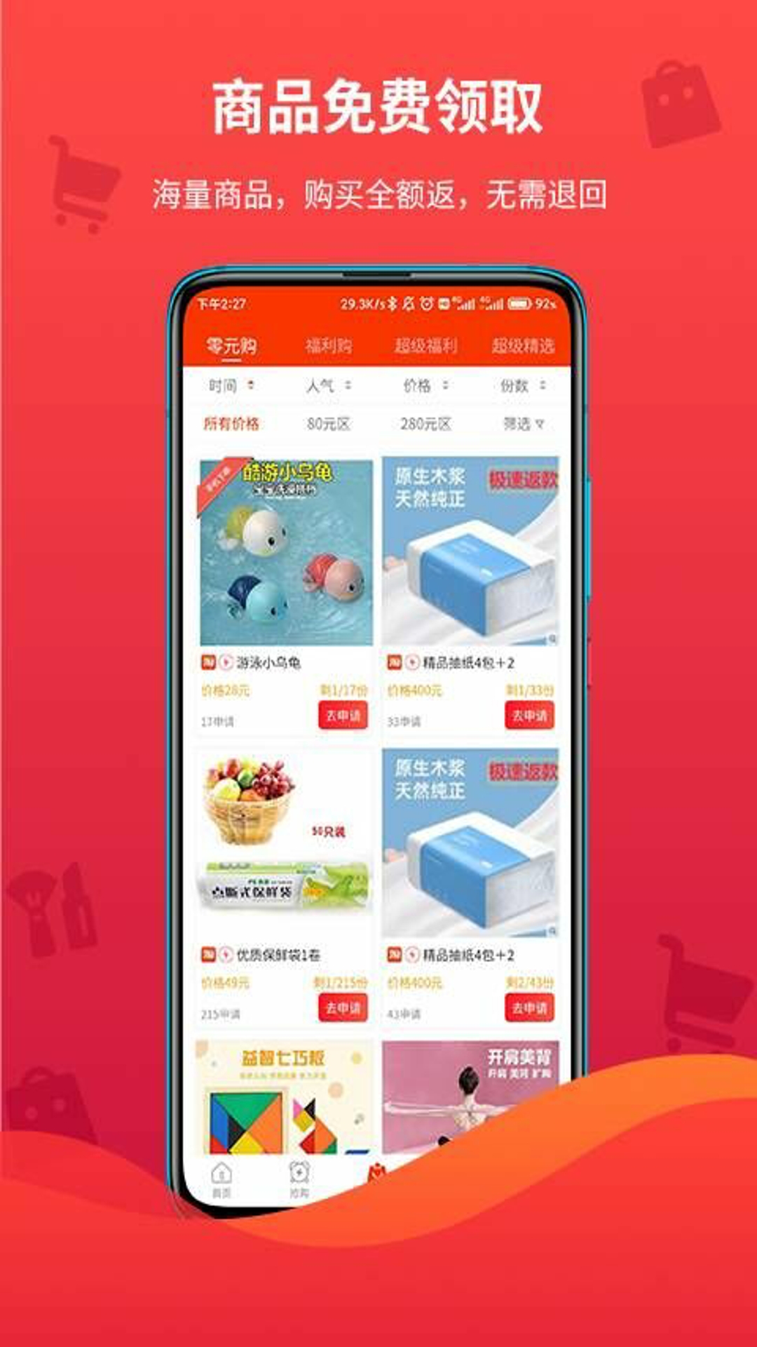 领折折app图2