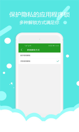 程序锁app下载图1