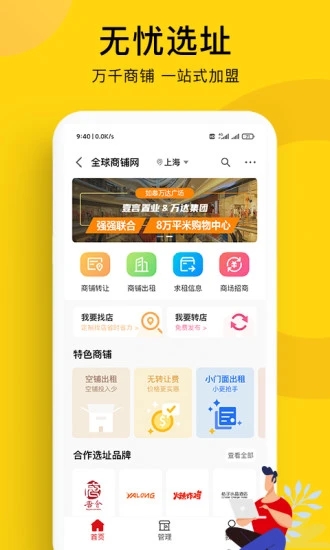 全球加盟网app图2