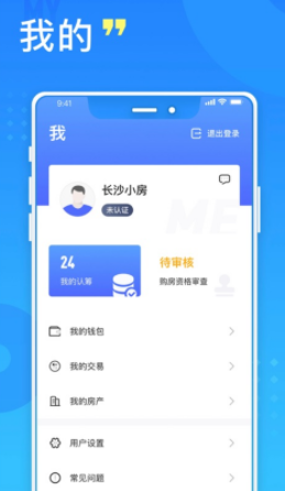 长沙住房app