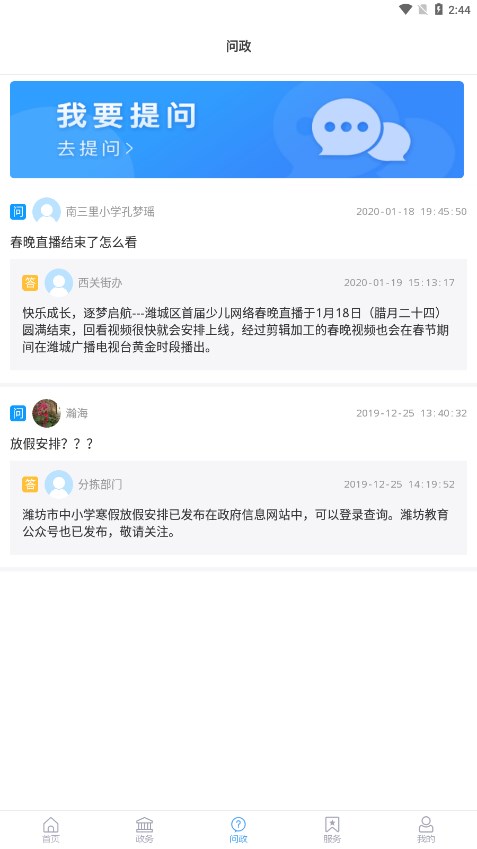 爱潍城app客户端图2