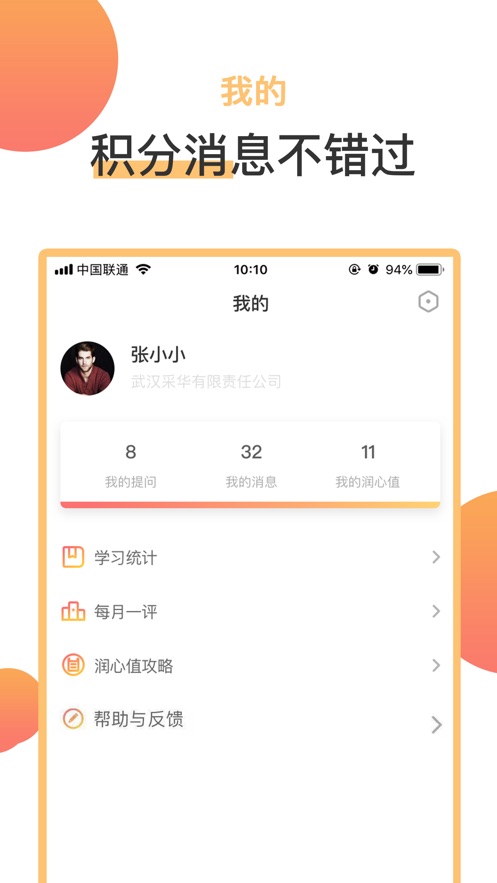 润心学苑app图3