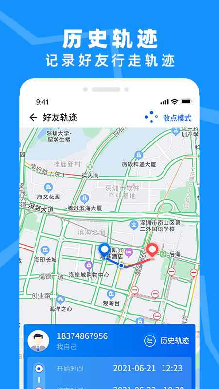 查岗定位神器app下载图1