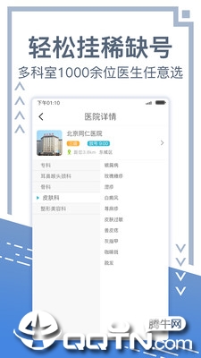 北京挂号网图2