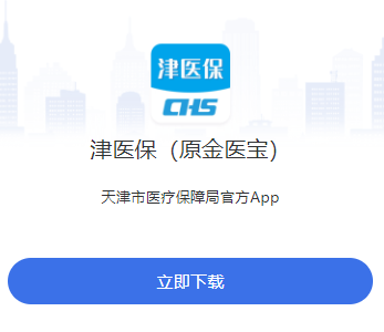 津医保（原金医宝）APP