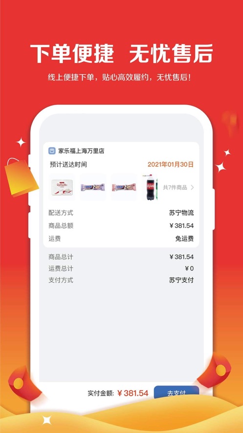 家乐福零售云app图3