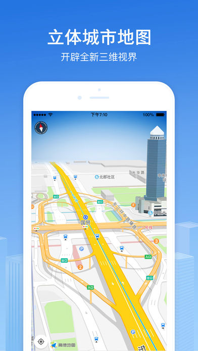 高德地图2017手机导航免费下载图3