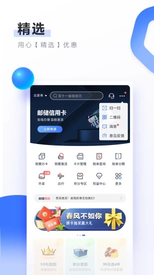 邮储信用卡app图2