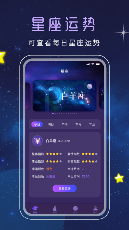 十二星座塔罗app图2