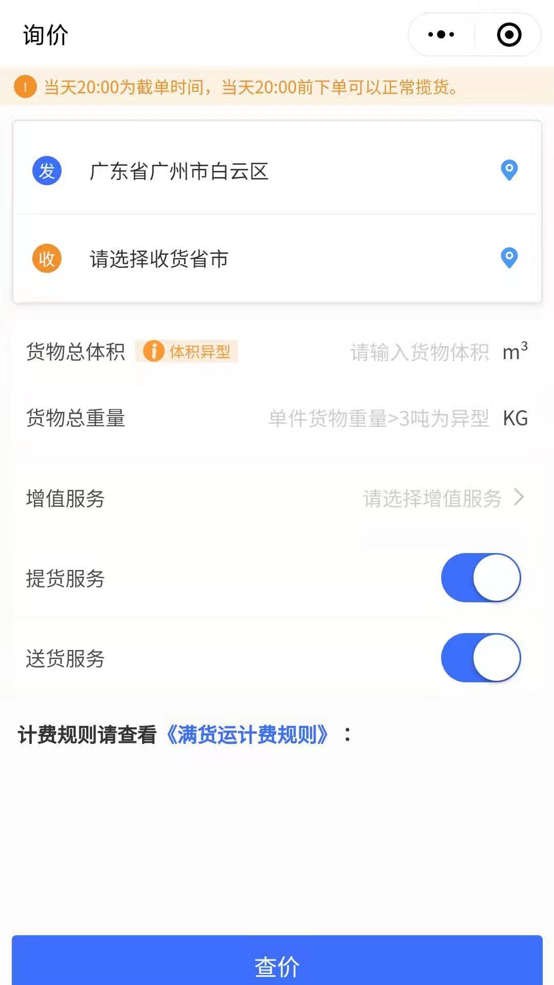 满货运app图2