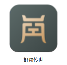 好物传世app