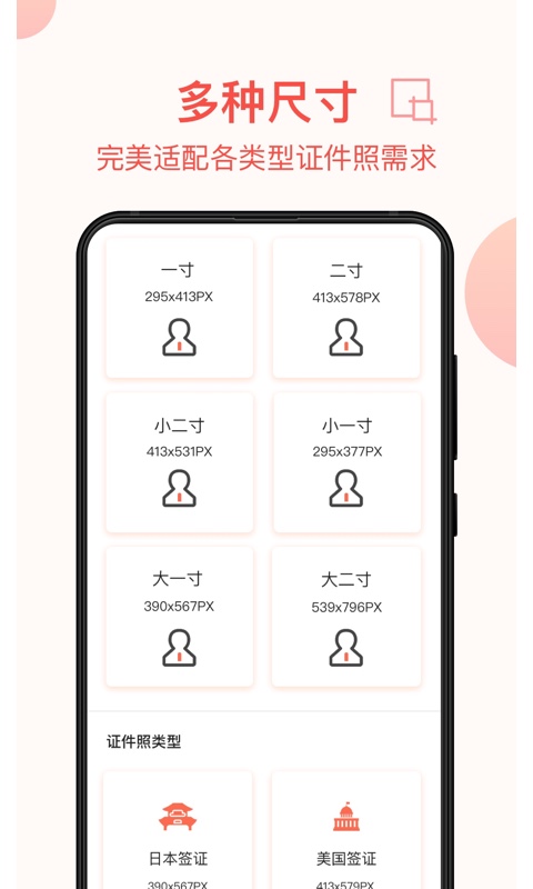 一寸照证件照制作app图3