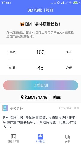 Power健身减肥工具集