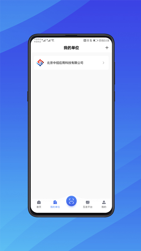 互连招标版App图1