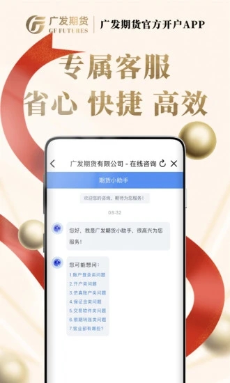 广发期货开户投资软件图3
