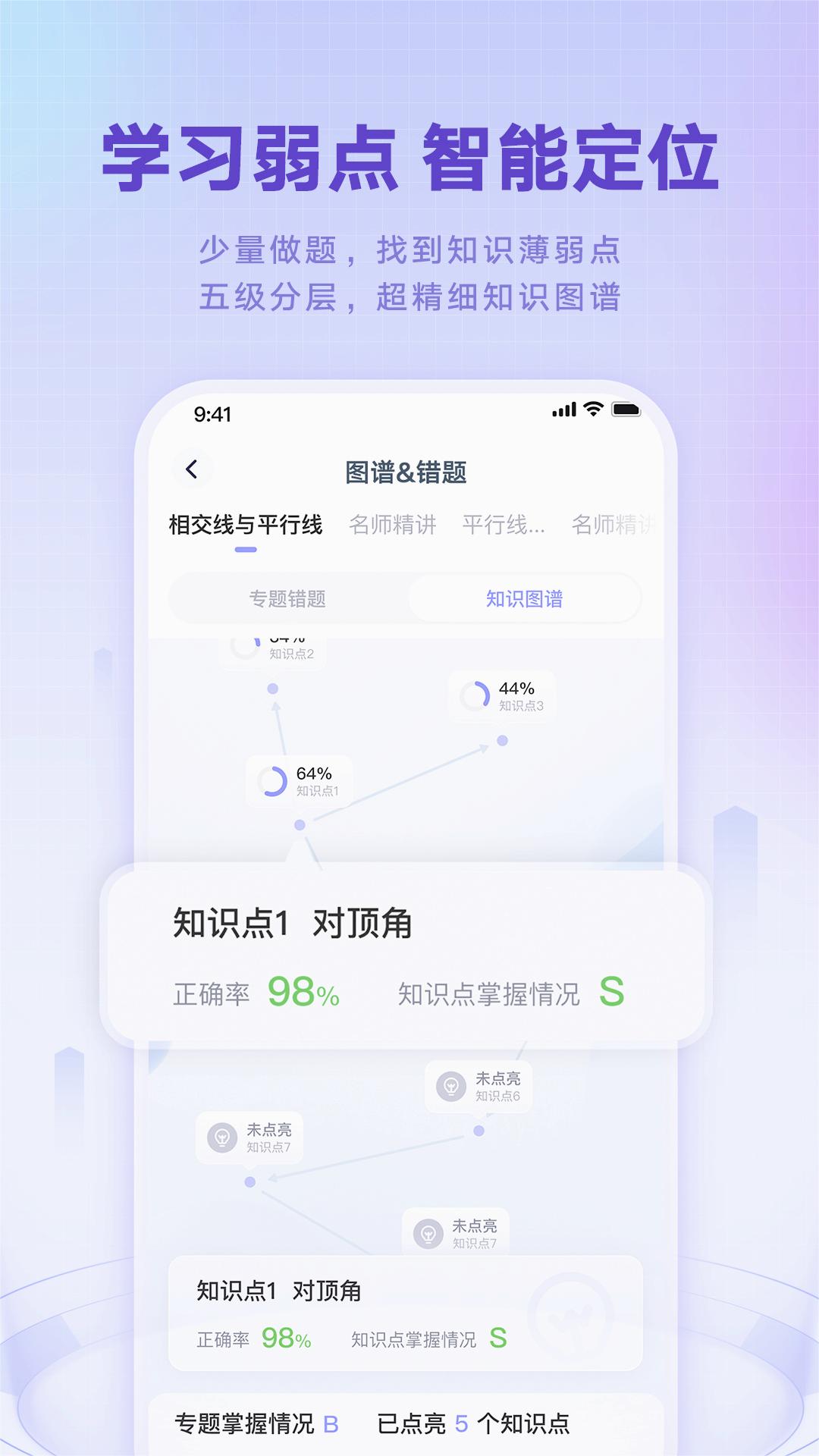 网易有道智学app最新版图3