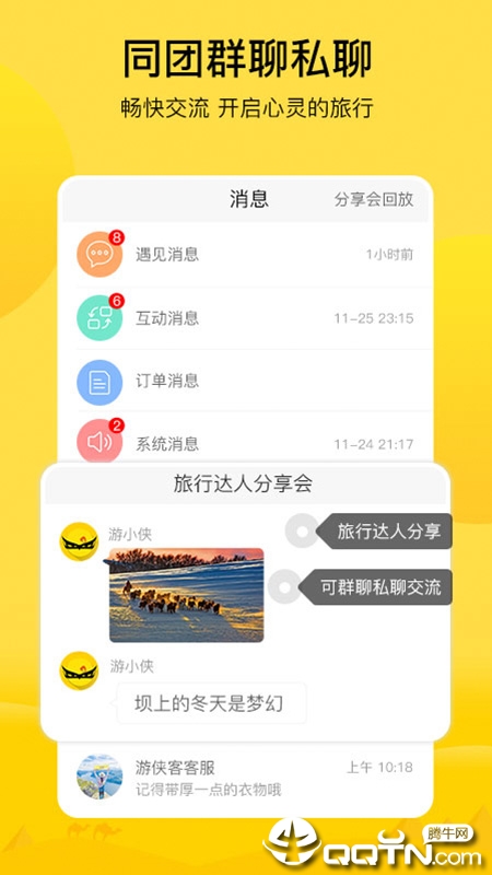 游侠客app图3