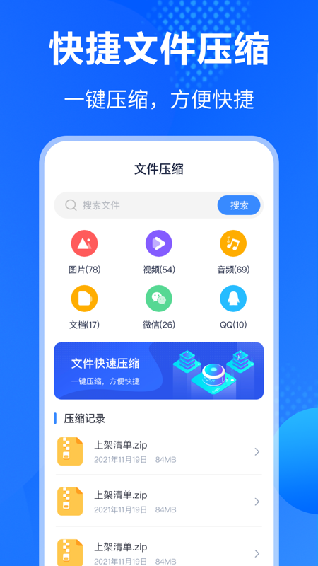 Rar解压缩助手app图3