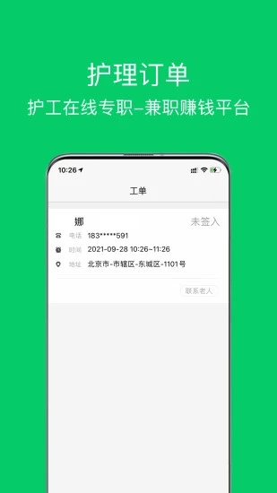 照护365康护端app图2