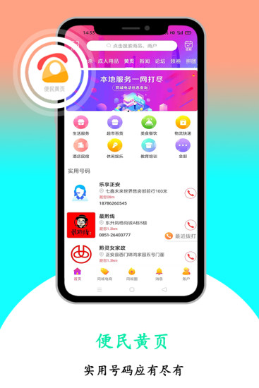 乐享正安app图0