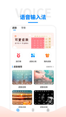 语音输入法app图3