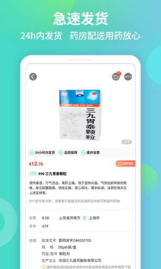 药房网商城app图3