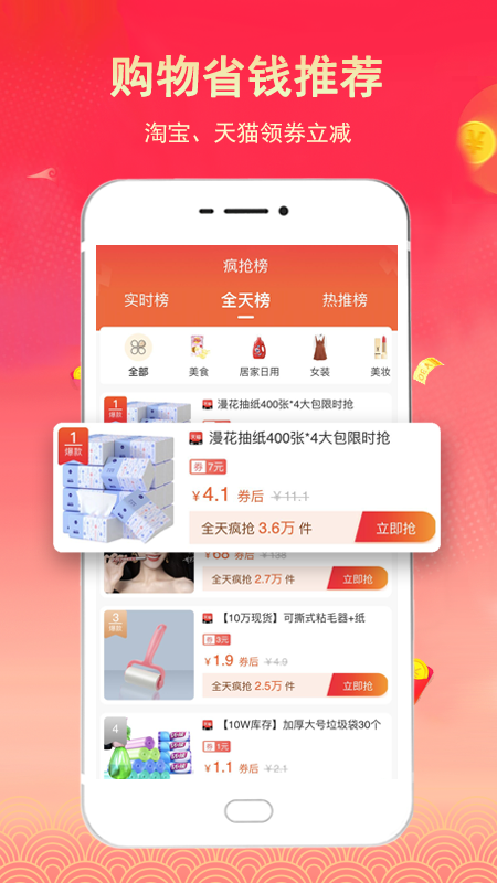 淘客联盟返利app图2