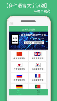 照片转文字识别app图0