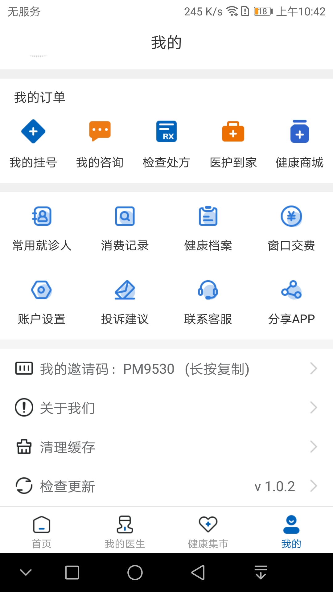 京顺医院app图1