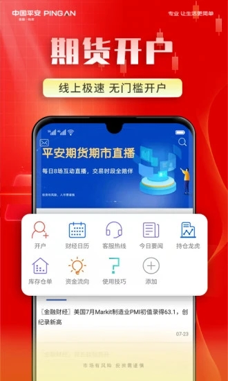 平安期货博易app图1