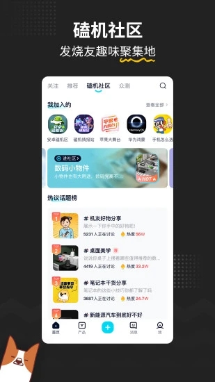 中关村在线App下载图2