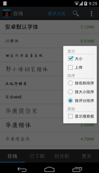 陶白白字体美化管家图1