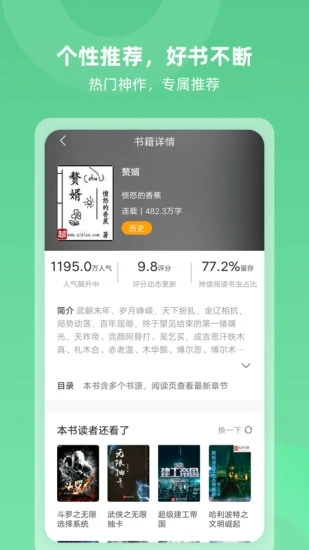 趣阅TXT全本免费小说阅读器图3