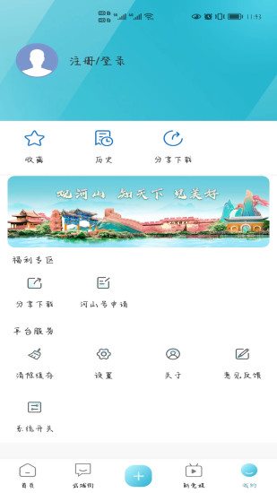 河山新闻app图3