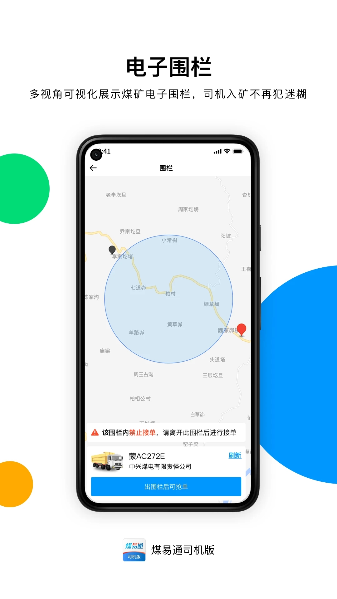 煤易通司机版app图2