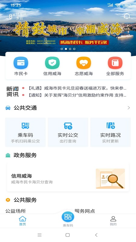 威海市民卡app下载图0