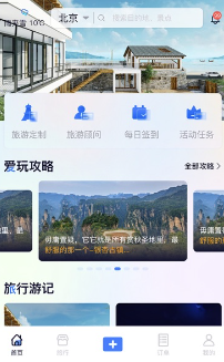 爱玩旅行网app