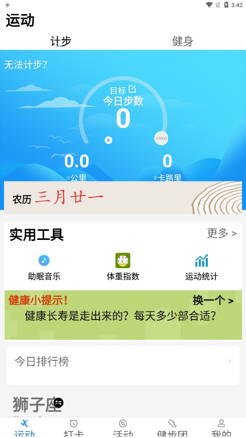 健康运动计步器免费下载最新版图3