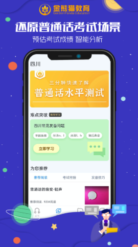 金熊猫学普app