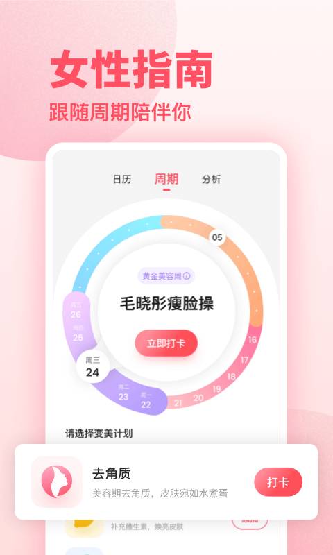 潮汐健康月经期助手图2