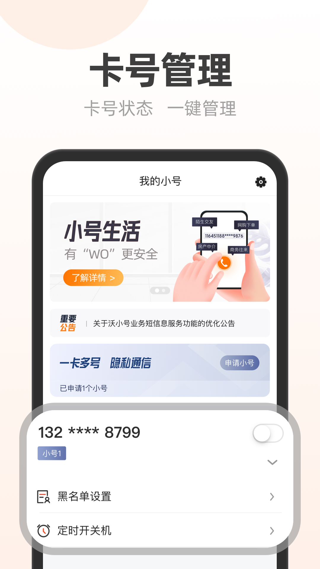 沃小号app图3