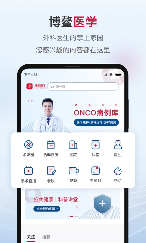 博鳌医学app图2