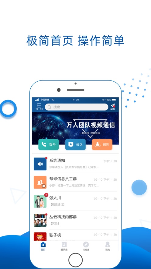 万视通app下载安装图0